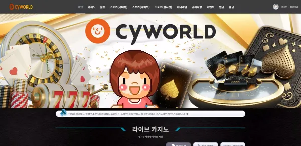 싸이월드 먹튀 검증 추억 팔이 하면서 먹튀하는건 아닌지 확인