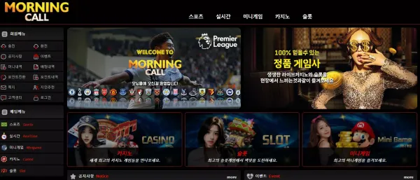 모닝콜 먹튀 검증 먹튀하려는 악마의 모닝콜인지 검증하는 중