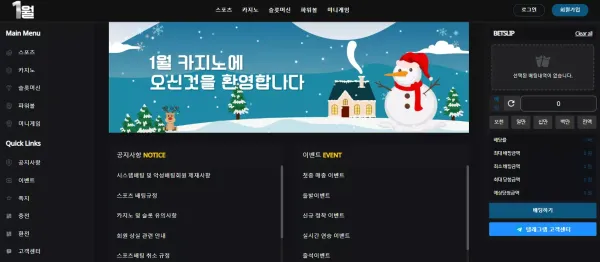 1월 먹튀 검증 1월도 되기 전부터 사이트 개설하고 바로 먹튀하는 악질 먹튀사이트!