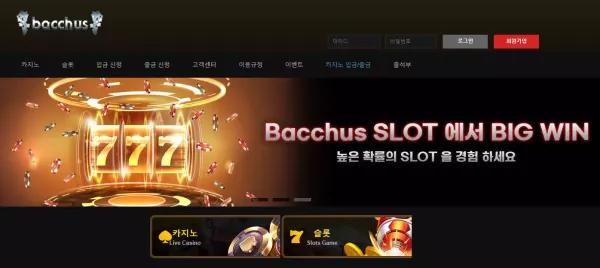 바카스 먹튀 검증 이벤트 홍보하며 가입 유도해서 입금 먹튀할 가능성이 높은 카지노 신규 사이트!