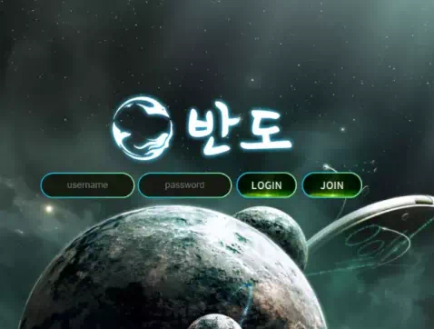 반도 먹튀 검증 회원을 농락하며 스포츠 당첨금을 먹튀하는 악질 먹튀사이트!