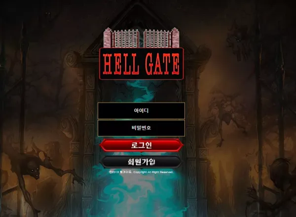 헬게이트 먹튀 검증 사이트 이름에 걸맞게 가입 후 배팅하는 순간 이름 그대로 헬게이트 !