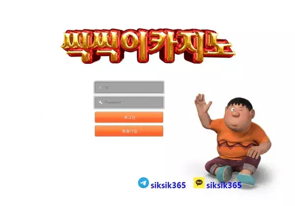 씩씩이카지노 먹튀 검증 어떻게든 돈 잃게 만들려고 추가 롤링 요구하고 당첨되면 아이디 차단하는 먹튀사이트!