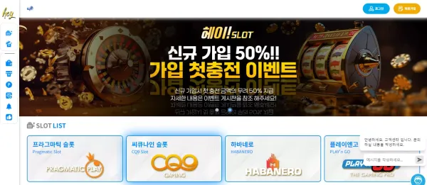 헤이슬롯 먹튀 검증 신규 가입 50% 지급한다고 홍보하며 입금 먹튀 시도하는 사이트