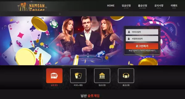 남산카지노 먹튀 검증 입금 먹튀를 목적으로 개설된 것으로 보이는 신규 카지노 사이트