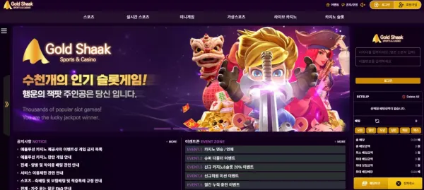 골드샥 먹튀 검증 사이트 홍보하며 가입 유도해서 당첨금을 먹튀한 사례가 있는 사이트