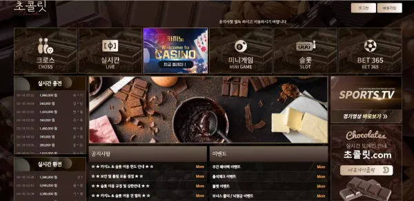 초콜릿 먹튀 검증 개설한지 입금 먹튀 사고 발생 우려가 높은 개설한지 1개월된 신규 사이트