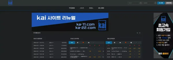 카이 먹튀 검증 언제 또다시 먹튀하고 리뉴얼할지 모르는 사이트 먹튀 주의!
