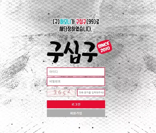 구십구 먹튀 검증 구 하모니에서 먹튀하고 리뉴얼했다고 당당하게 소개하며 운영중인 사이트!