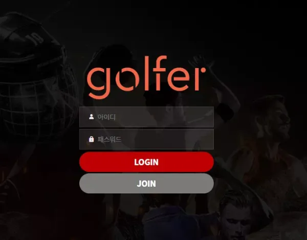 골퍼 먹튀 검증 골프 이름 들어가는 사이트는 피하는게 답입니다!
