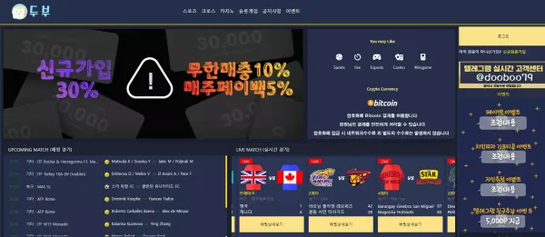 두부 먹튀 검증 광고 문자 보내며 가입 유도해서 입금 먹튀하는 악질 먹튀사이트!