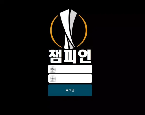 챔피언 먹튀 검증 배팅 후 당첨되면 양방 배팅으로 간주하며 먹튀하는 사이트!