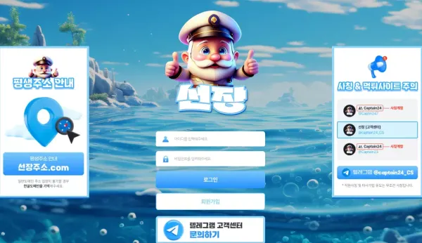 선장 먹튀 검증 스포츠 배팅 당첨되니까 규정 위반으로 간주하며 먹튀한 사례가 있는 사이트!
