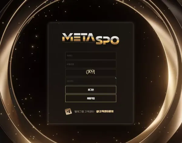 메타스포 먹튀 검증 환전 처리 안 해주고 시간 끌다가 먹튀하는 사이트!