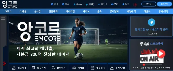 앙코르 먹튀 검증 최근 파워볼 고액 당첨금을 먹튀한 악질 먹튀사이트!