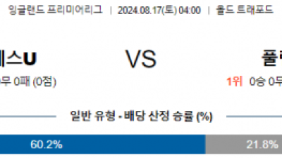 8월17일 EPL 맨유 풀럼 해외축구분석 스포츠분석