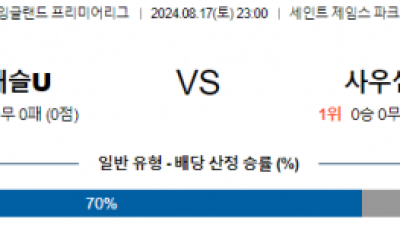 8월17일 EPL 뉴캐슬 사우샘프턴 해외축구분석 스포츠분석