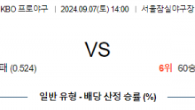 9월 7일 14:00 KBO LG 한화 한일야구분석 스포츠분석