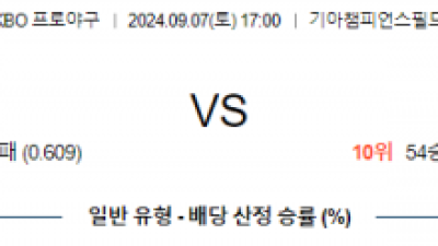 9월 7일 17:00 KBO KIA 키움 한일야구분석 스포츠분석