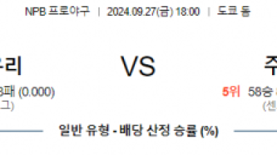 9월 27일 NPB 요미우리 주니치 한일야구분석 스포츠분석