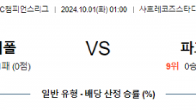 10월1일 아시아 챔피언스리그 페르세폴리스 파크타코르 아시아축구분석 스포츠분석