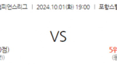 10월1일 아시아 챔피언스 포항 스틸러스 상하이 하이강 아시아축구분석 스포츠분석