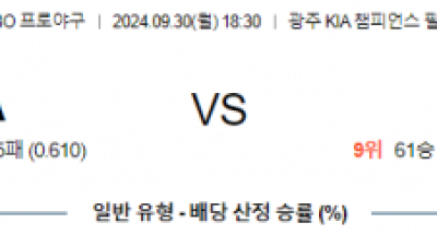 9월 30일 18;30 KBO KIA NC 한일야구분석 스포츠분석