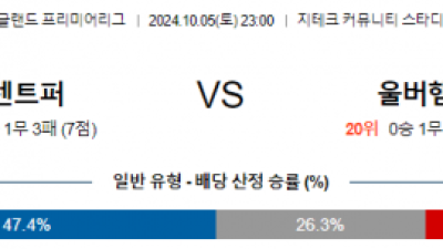 10월5일 프리미어리그 브렌트포드 울버햄튼 해외축구분석 스포츠분석