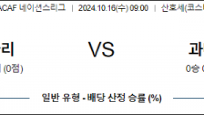 10월16일 CON 네이션스리그 코스타리카 과테말라 해외축구분석 스포츠분석