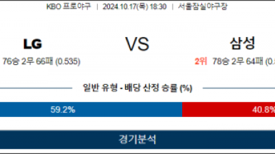 10월 17일 18:30 KBO LG 삼성 한일야구분석 스포츠분석