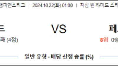 10월22일 아시아챔피언스 알 사드 페르세폴리스 아시아축구분석 스포츠분석