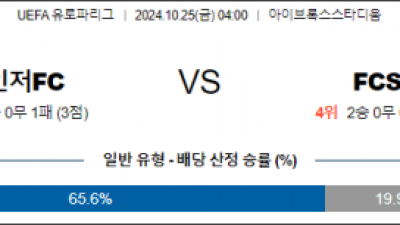 10월25일 UEFA 유로파리그 레인저스 슈테아우아 해외축구분석 스포츠분석