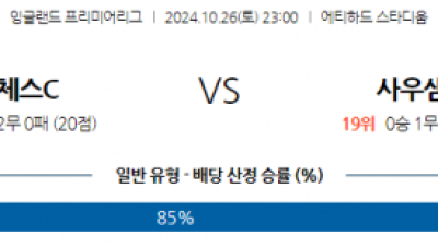 10월26일 EPL 맨체스터 시티 사우샘프턴 해외축구분석 스포츠분석