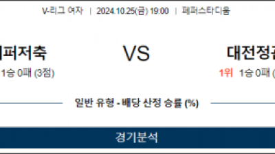10월25일 V리그(여) 페퍼 정관장 국내배구분석 스포츠분석