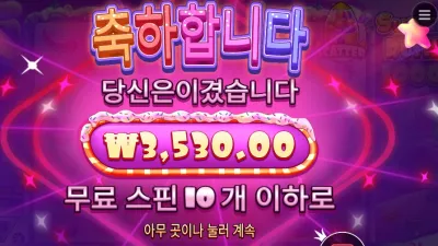 슈가러시 10바퀴