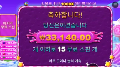 스위트 보난자 １０００