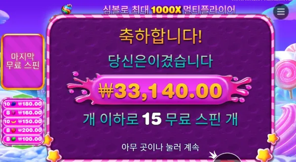 스위트 보난자 １０００