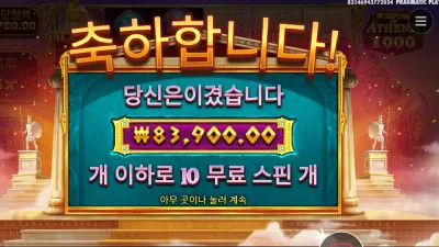 위즈덤 오브 아테네 10만원 배팅