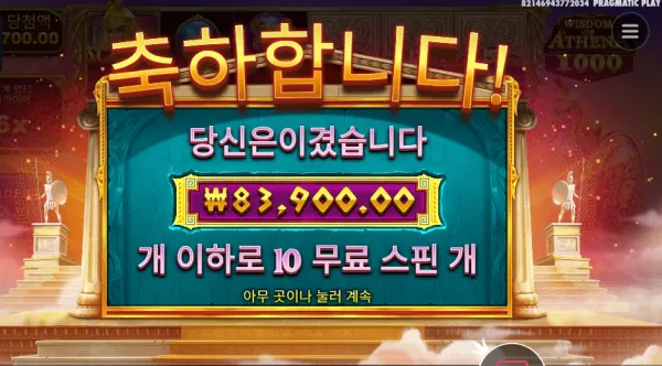 위즈덤 오브 아테네 10만원 배팅