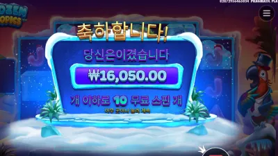 프로즌 트로픽스