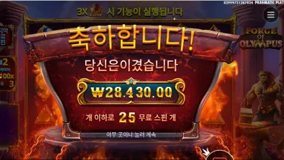 포지 오브 올림푸스 ２５스핀