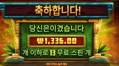 시크릿 시티 골드 13스핀