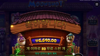 문샷 23스핀