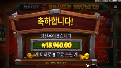 하이스트 포 더 골든 넛지 １９천원