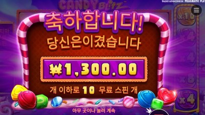캔디 블리츠 1300원