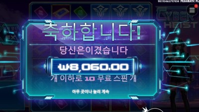 온라인슬롯 사이버 하이스트