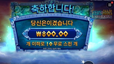 제우스 하데스 800원