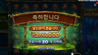 후르츠 오브 더 아마존 197배