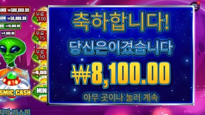 온라인슬롯 코스믹 캐시