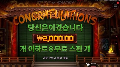장난 노노해 사무라이